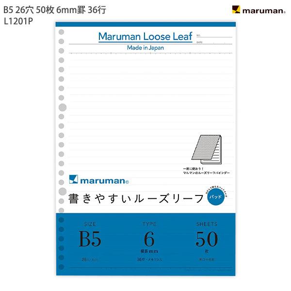 マルマン B5ルーズリーフパッド 6mm罫 L1201P