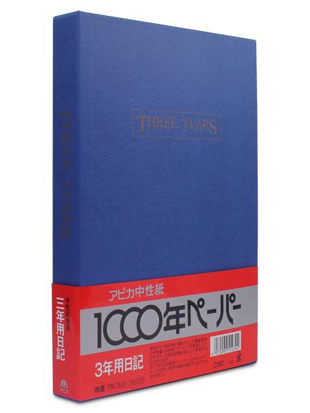 日本ノート B5 3年日記 横書き192枚 D302