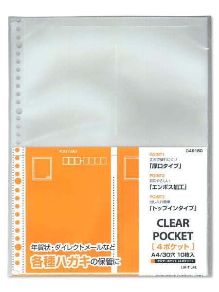 LIHITLAB. クリヤーポケット4ポケット A4・10P G49150