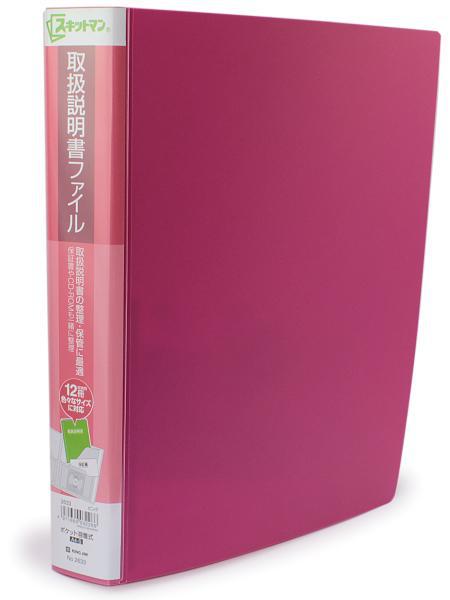 キングジム 取扱説明書ファイル ピンク 2633ヒン