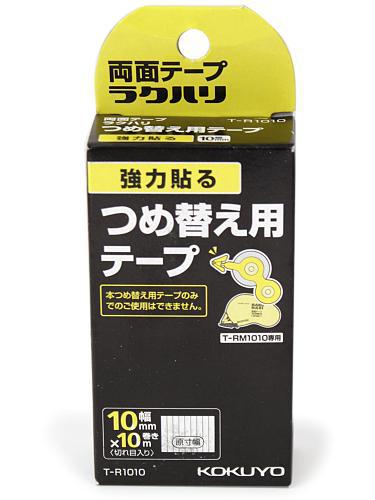 コクヨ 両面テープラクハリ 強力10mm 詰替 T-R1010