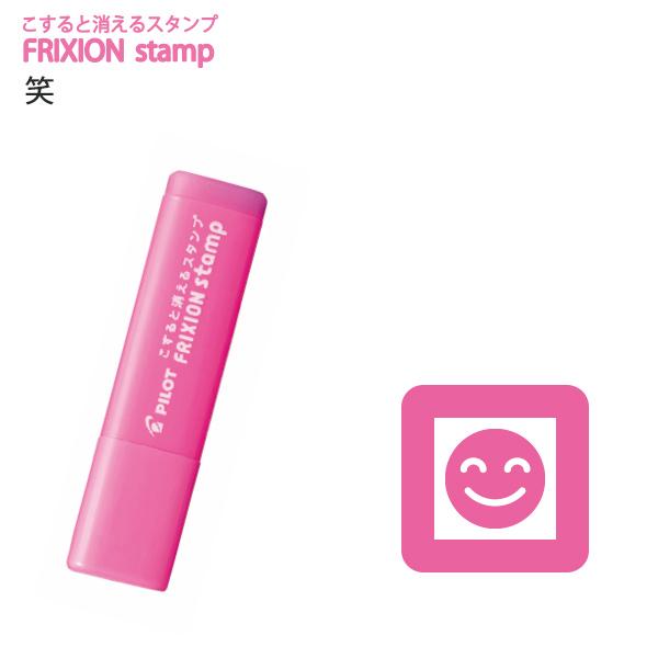 パイロット フリクションスタンプ 笑い ピンク SPF-12-05P 【5本単位】