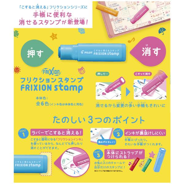 パイロット フリクションスタンプ 叫び ライトブルー SPF-12-53LB 【5本単位】