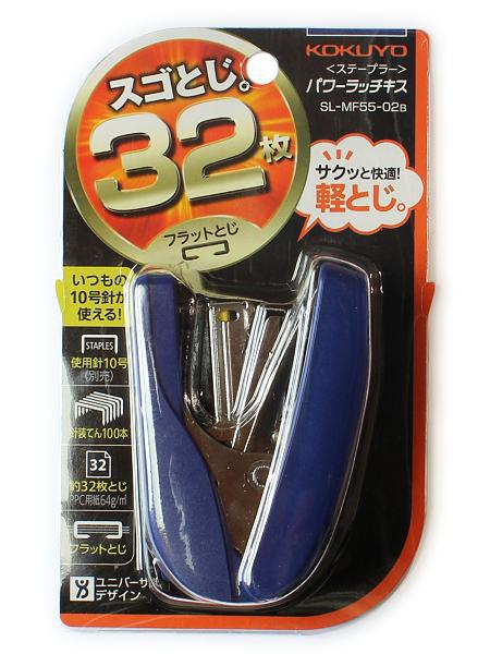 コクヨ パワーラッチキス32枚綴じフラット SL-MF55-02B