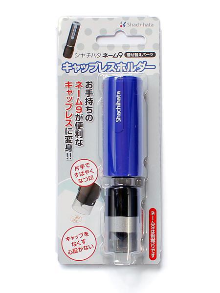 シャチハタ キャップレスホルダー ブルー XL-9PCL2