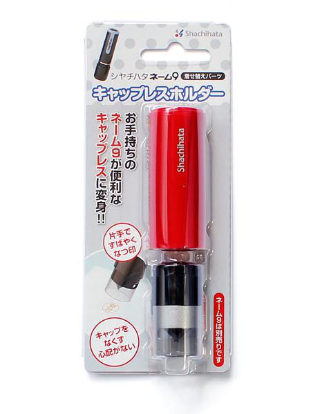 シャチハタ キャップレスホルダー レッド XL-9PCL3