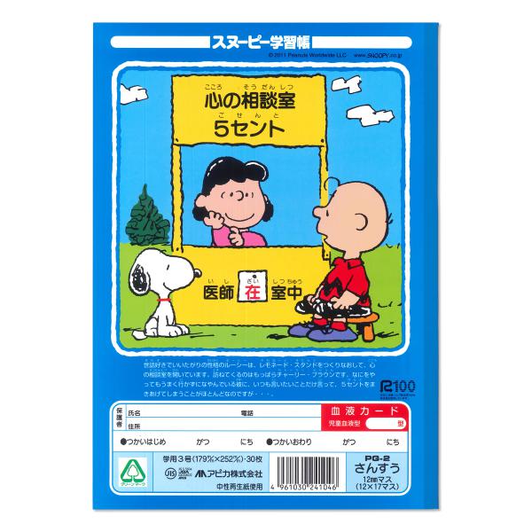 スヌーピー学習帳 さんすう17マス Pg 2 4961030241046 ブングオーダー スヌーピー学習帳 さんすう17マス Pg 2 4961030241046 ブングオーダー