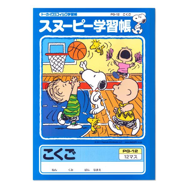 日本ノート スヌーピー学習帳 こくご12マス リーダー入り PG-12