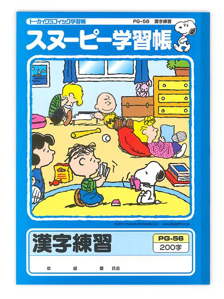 日本ノート スヌーピー学習帳 漢字練習200字 PG-56