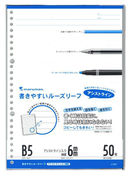 マルマン B5ルーズリーフ アシストライン入6mm L1241