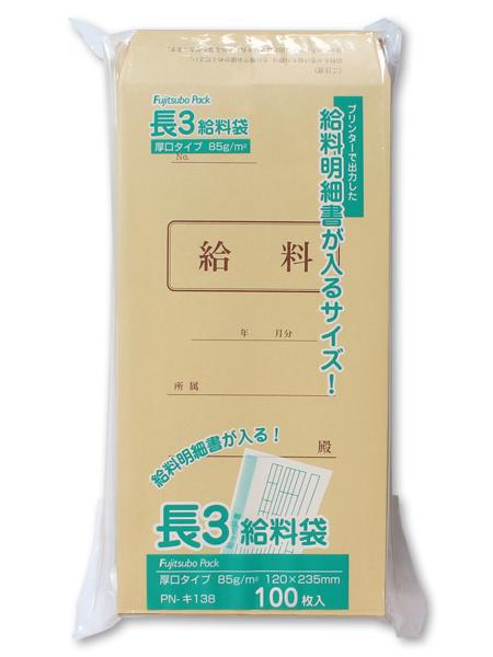 マルアイ 長3クラフト封筒85g 給料袋 100枚 PN-キ138