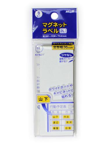 マグエックス マグネットラベル2L MNAME-2L