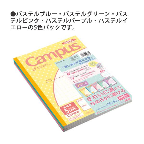 コクヨ キャンパスノートパステル水玉柄5色パック5mm方眼10mm実線5P ノ-30VS10-5NX5