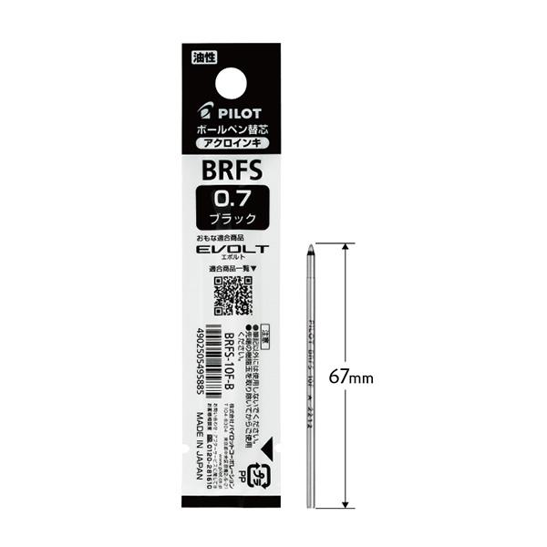 パイロット アクロインキボールペン替芯0.7細字 黒 BRFS-10F-B