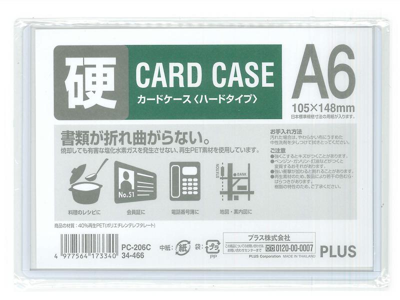 プラス カードケースA6ハード PC-206C
