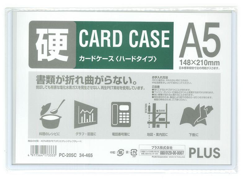 プラス カードケースA5ハード PC-205C