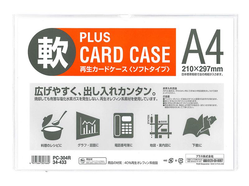再生カードケースソフトA4 PC-304R