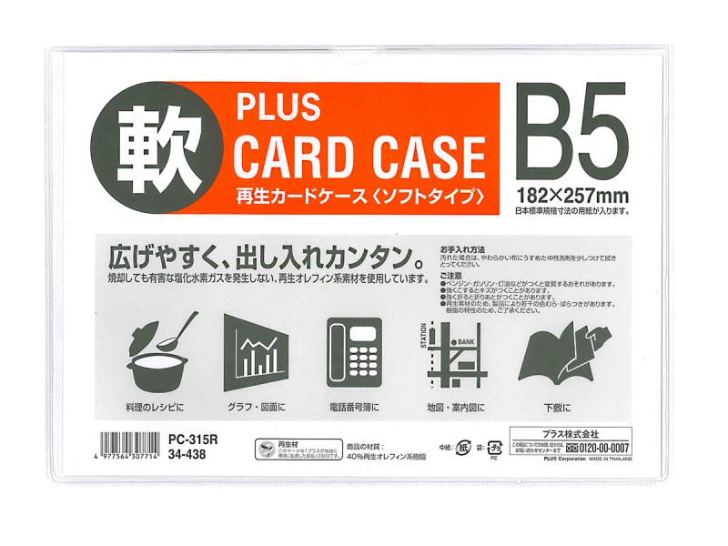 プラス 再生カードケースソフトB5 PC-315R