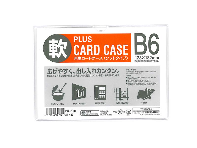 プラス 再生カードケースソフトB6 PC-316R