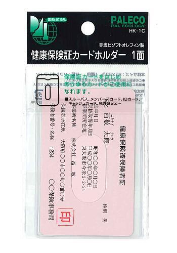 西敬 保険証ホルダー 1面 HK-1C