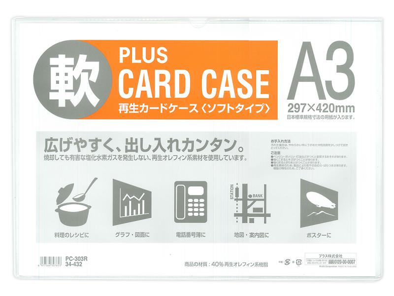 プラス カードケースA3ソフト PC-303R