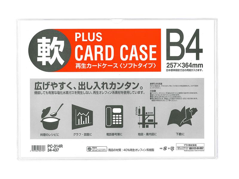 プラス 再生カードケースソフトB4 PC-314R