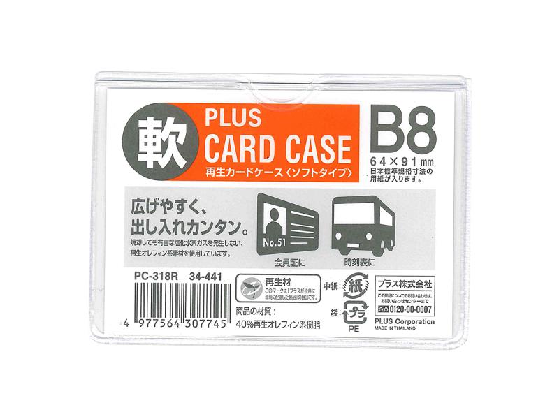 プラス 再生カードケースソフトB8 PC-318R