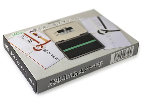 新朝日コーポレーション 慶弔用2色スタンプ台 大墨/薄墨 KTS-3