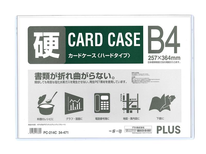 プラス カードケースハードB4 PC-214C
