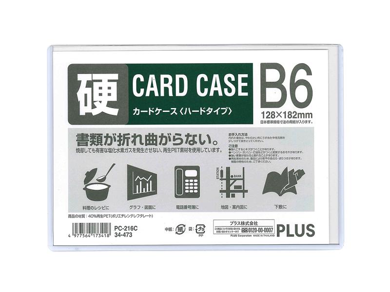 プラス カードケースハードB6 PC-216C