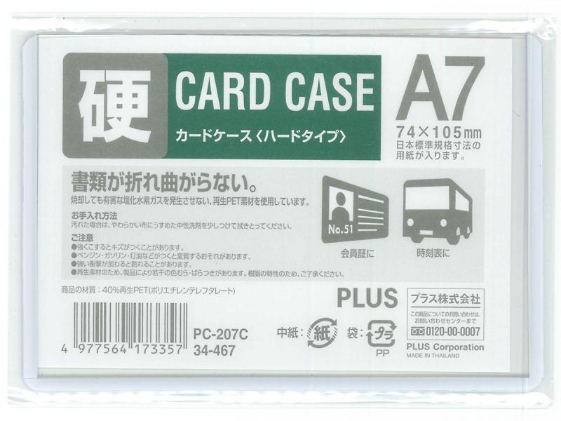 プラス 再生カードケースA7ハード PC-207C