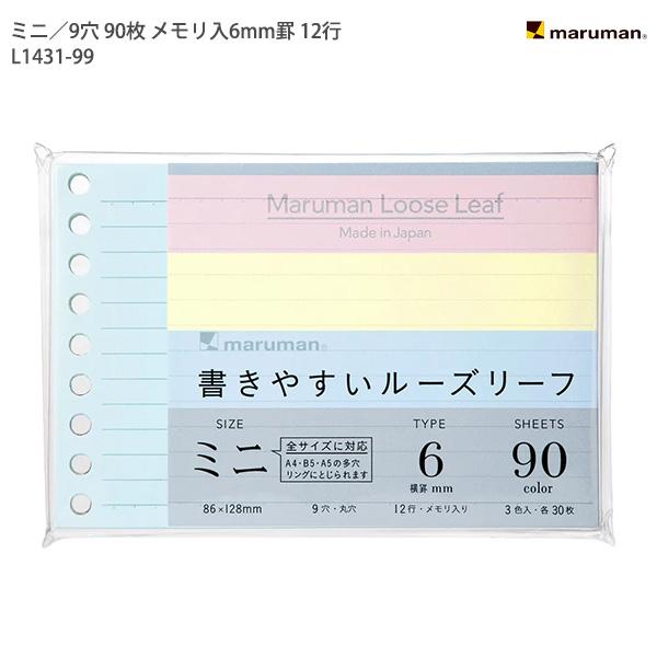 マルマン ルーズリーフ 3色アソート L1431-99 B7E