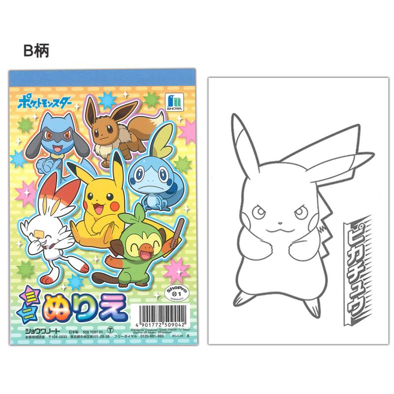ミニぬりえ枚 ポケモン ポケットモンスター お手本はがき1枚付き ブングオーダー
