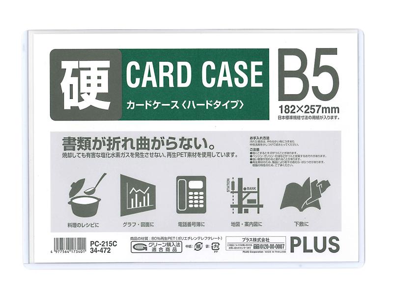 プラス 再生カードケースハード B5 PC-215C