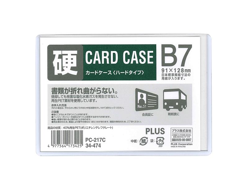 プラス カードケースハードB7 PC-217C