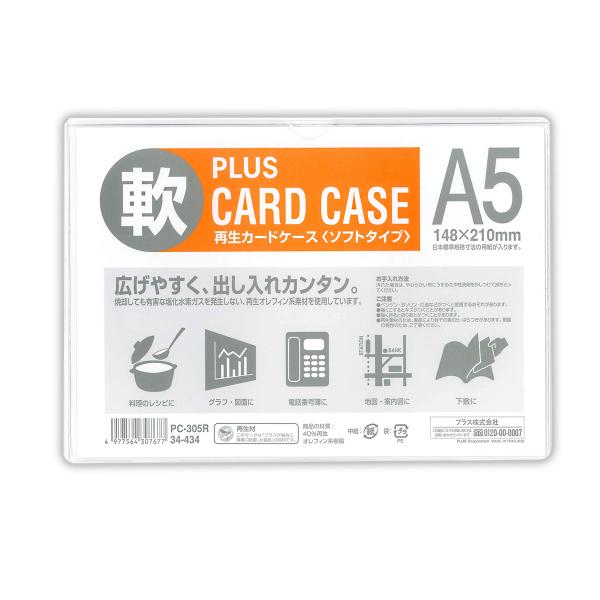 プラス 再生カードケースA5ソフト PC-305R