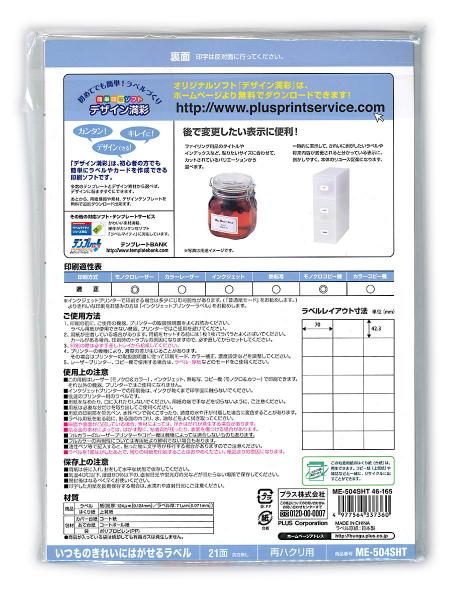 プラス はがせるラベル21面余無 ME-504SHT