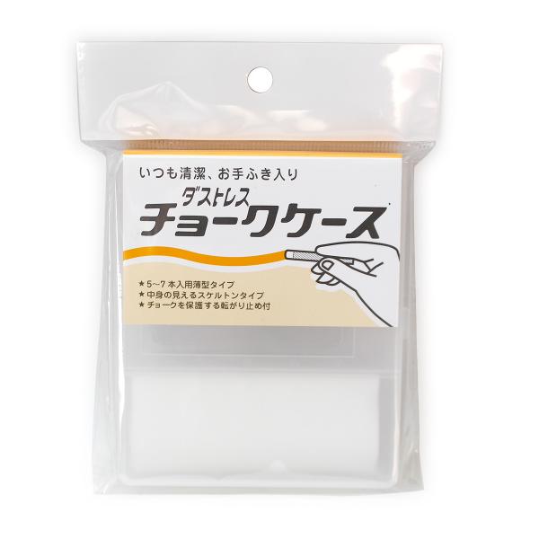 日本理化学工業 携帯に便利な薄型サイズ!! ダストレスチョークケース白 DC-CK-W