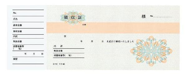 コクヨ 領収証 小切手 ヨコ型 三色刷り50枚 ウケ-50 伝票