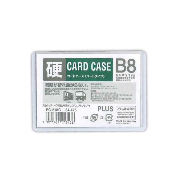 プラス B8カードケースハードPET PC-218C
