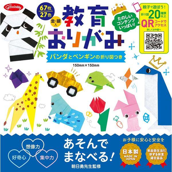 ショウワノート 教育おりがみ 27色67枚(金銀入) 23-1241 【取り寄せ商品】 - ウインドウを閉じる