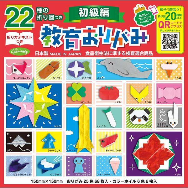 ショウワノート 22種の折り図つき教育おりがみ 初級編 23-1243 【取り寄せ商品】