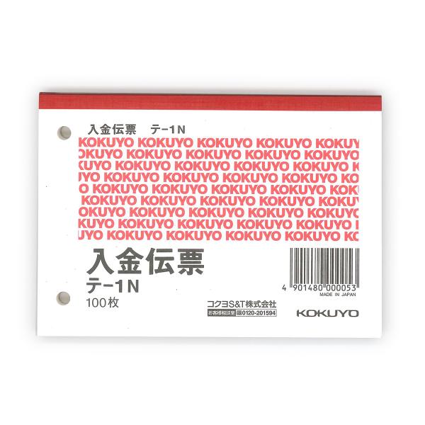 コクヨ 入金伝票 白上質紙 B7横 100枚 テ-1N 伝票