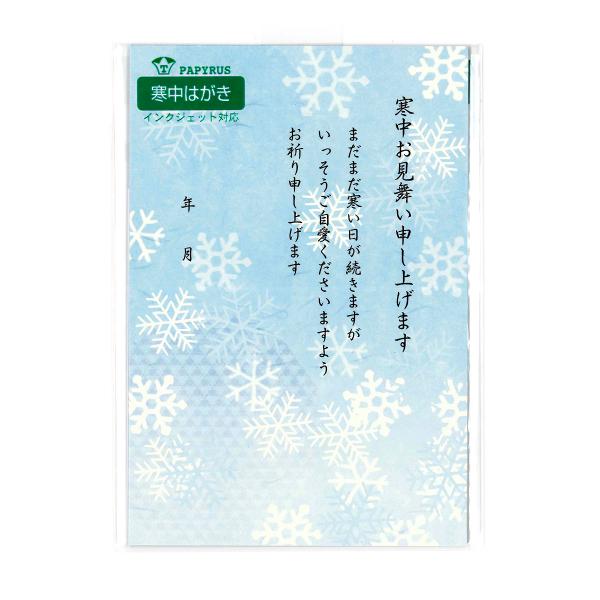 パピラス パピラス 100-129 寒中はがき 5枚入り(字入り)