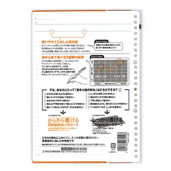 コクヨ キャンパスルーズリーフ(さらさら書ける) Ｕ罫 B5 50枚 ノ-837U