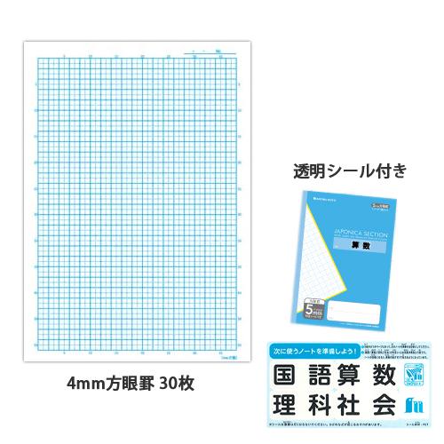 ジャポニカセクション B5 4mm方眼罫 リーダー罫入り Js 4 ブングオーダー