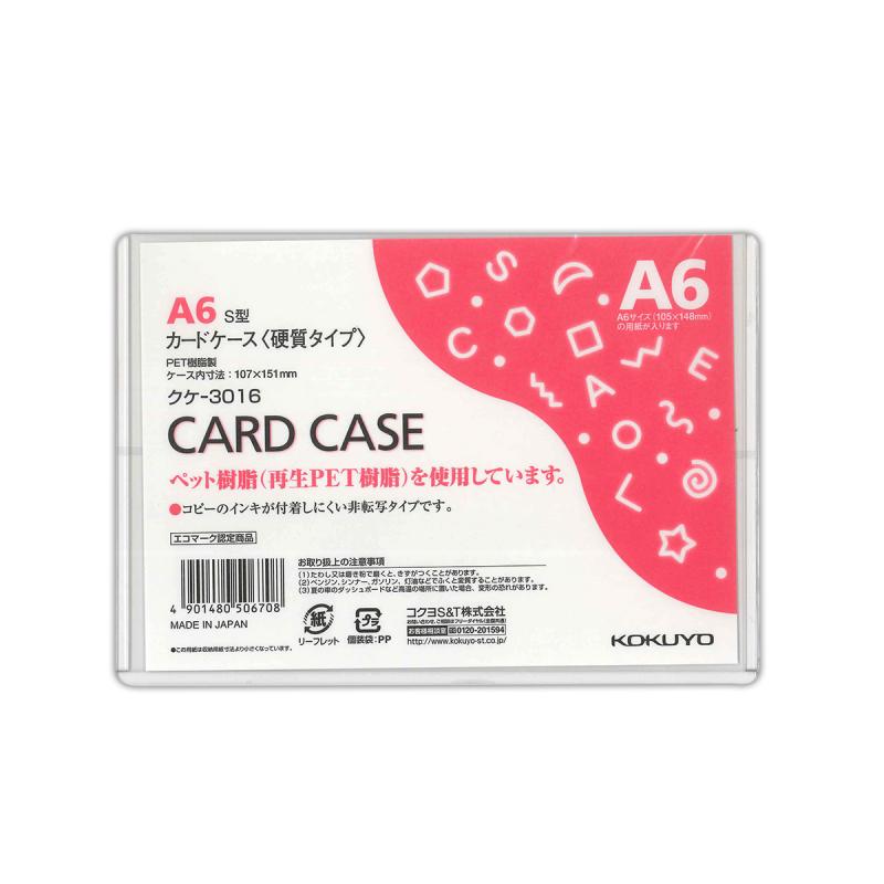 コクヨ カードケース 硬質タイプ A6 クケ-3016