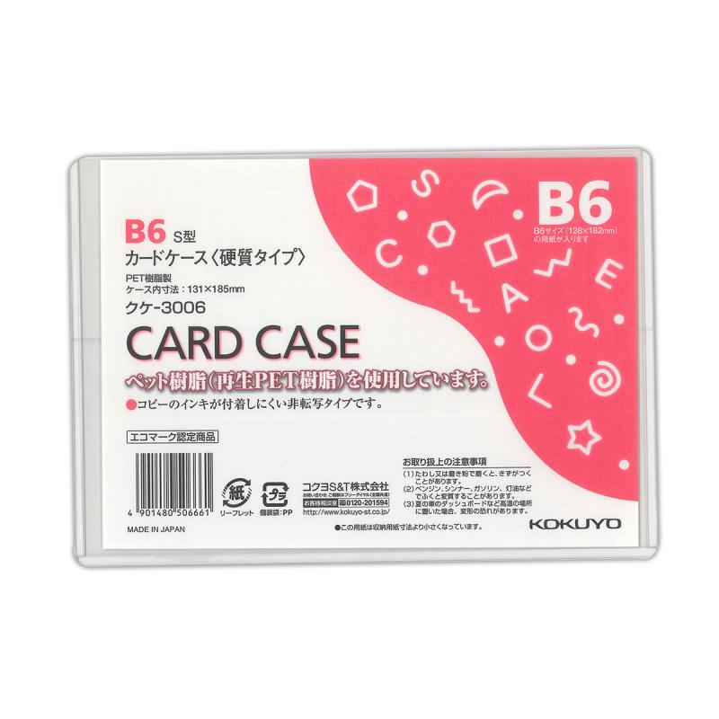 コクヨ カードケース 硬質タイプ B6 クケ-3006