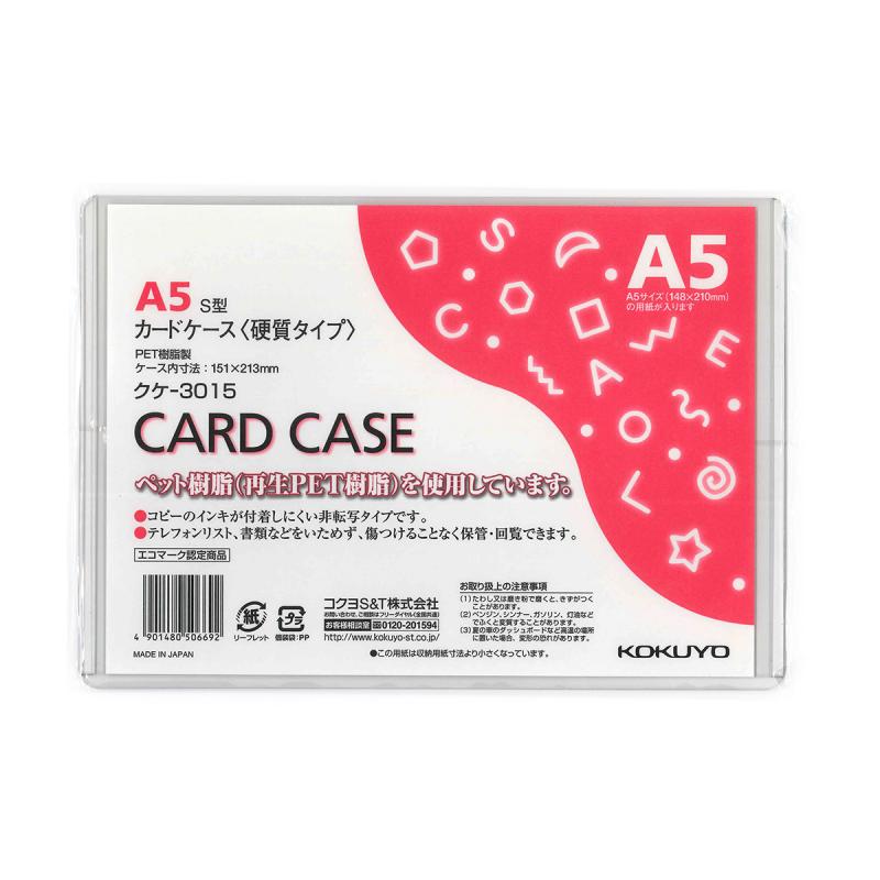 コクヨ カードケース 硬質タイプ A5 クケ-3015