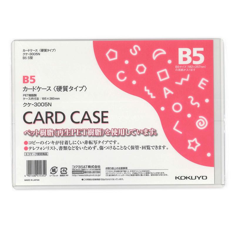 コクヨ カードケース 硬質タイプ B5 クケ-3005N